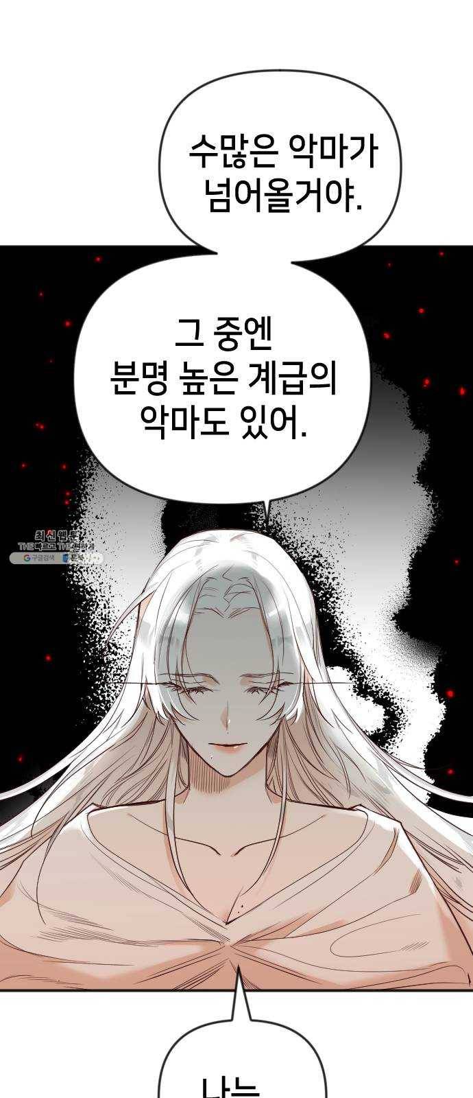 데빌샷 35화 예언가 (2) 30