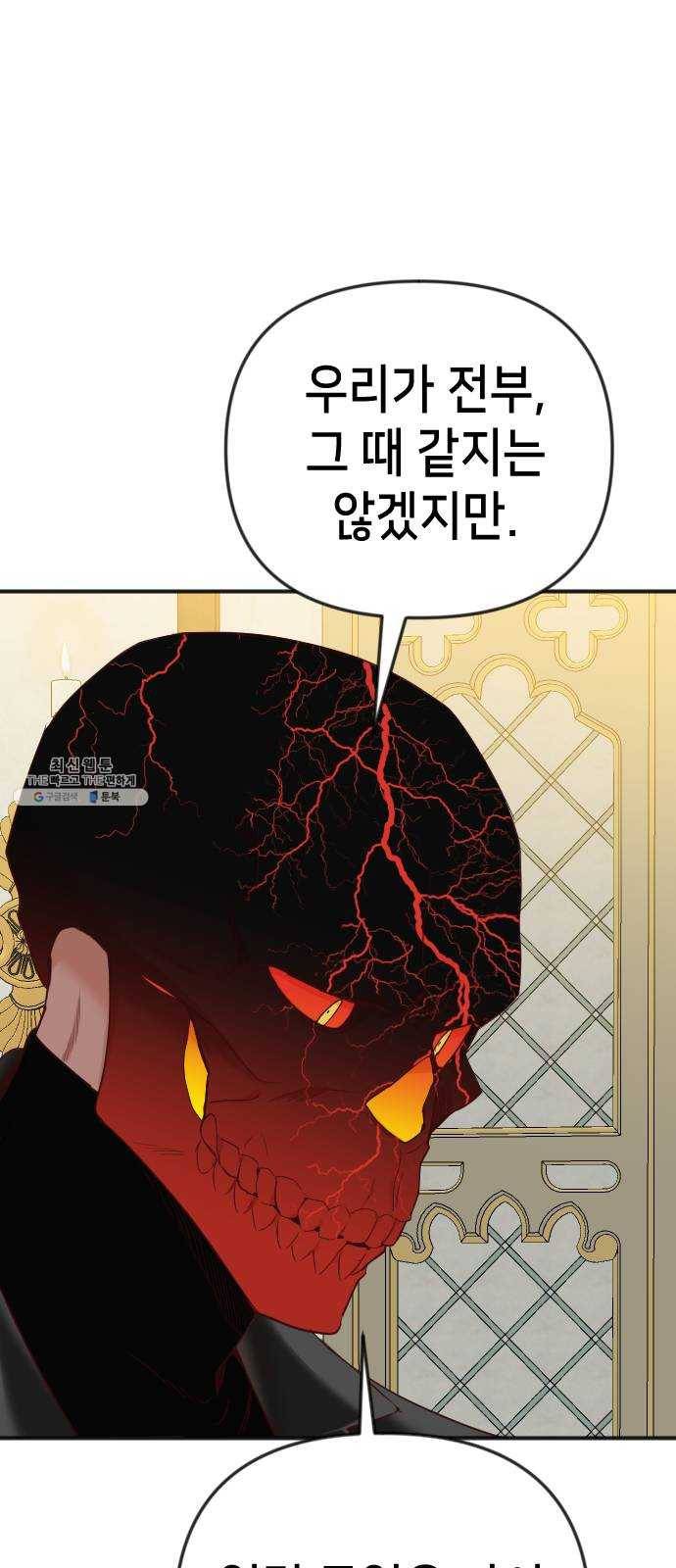 데빌샷 35화 예언가 (2) 35