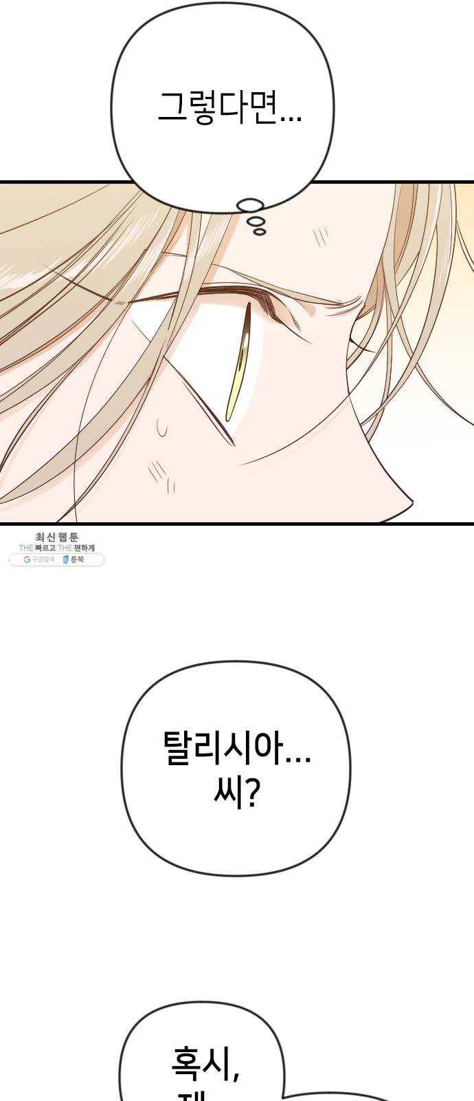 데빌샷 35화 예언가 (2) 38