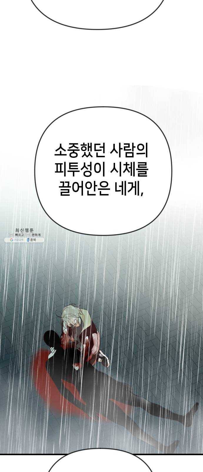 데빌샷 35화 예언가 (2) 52
