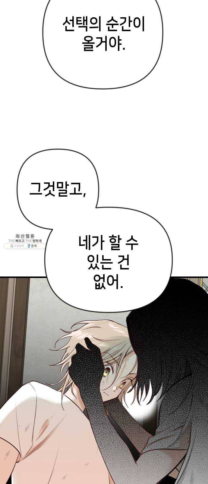 데빌샷 35화 예언가 (2) 53