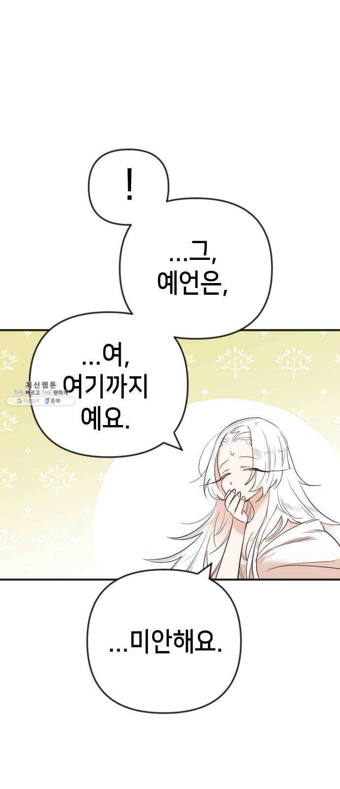 데빌샷 35화 예언가 (2) 57