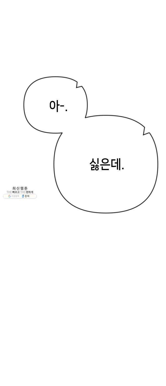 데빌샷 35화 예언가 (2) 60