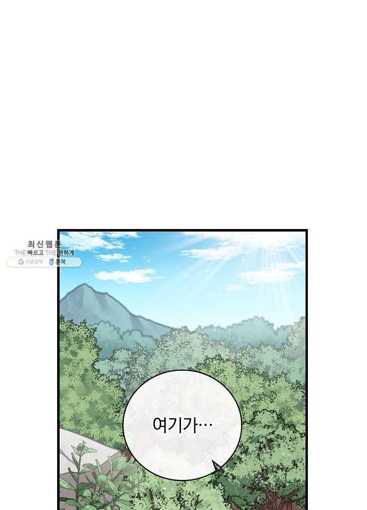 밥만 먹고 레벨업 63화 1