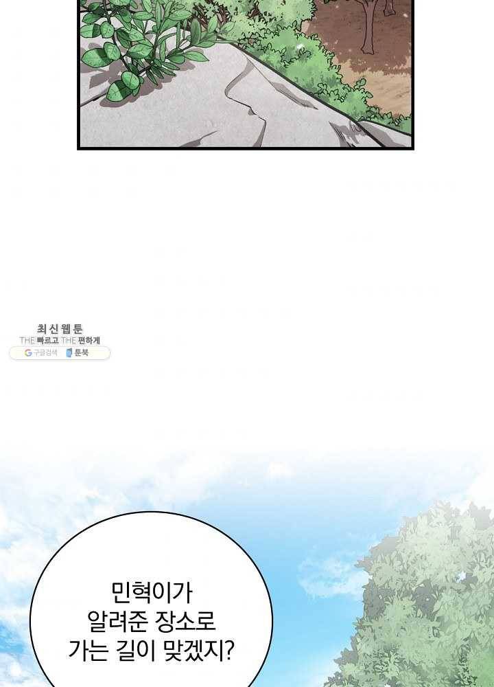 밥만 먹고 레벨업 63화 2
