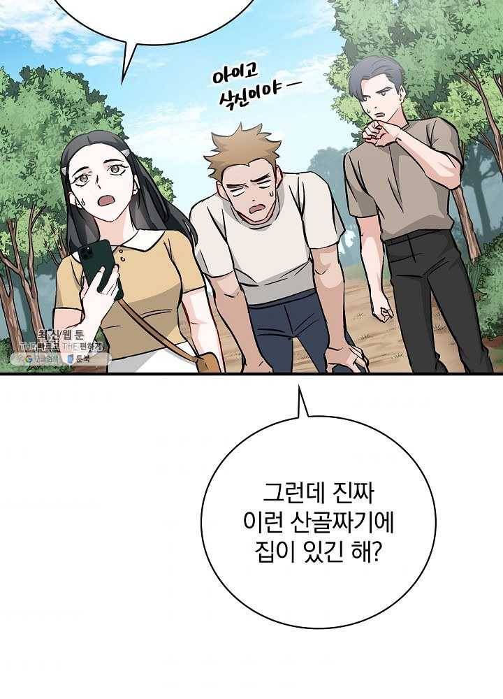 밥만 먹고 레벨업 63화 3