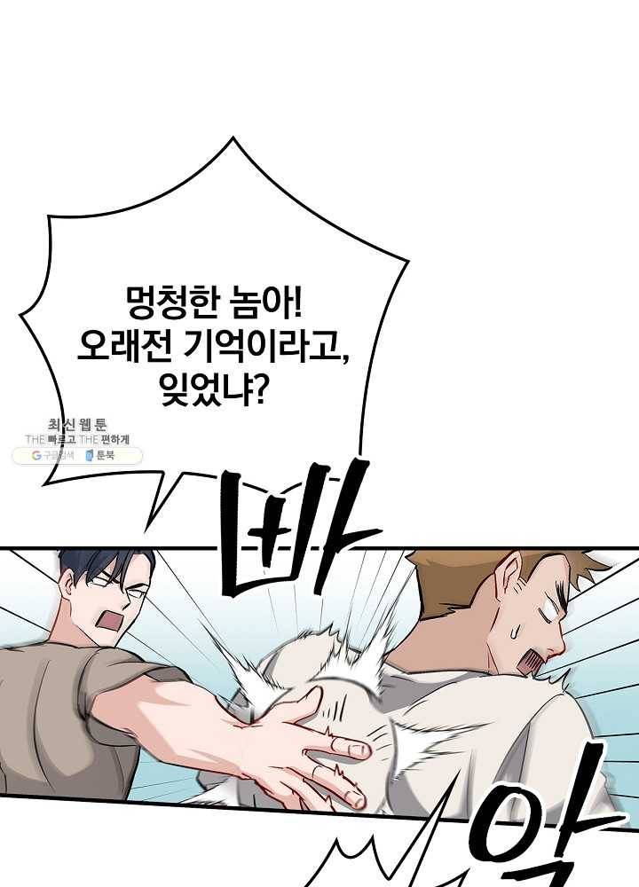 밥만 먹고 레벨업 63화 4