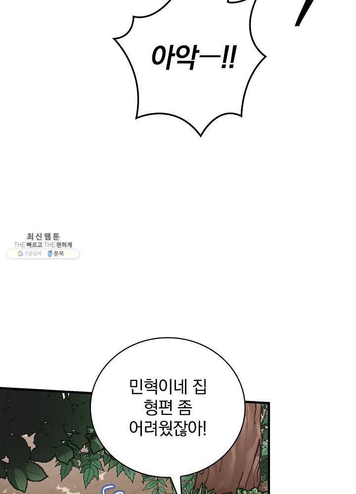 밥만 먹고 레벨업 63화 5