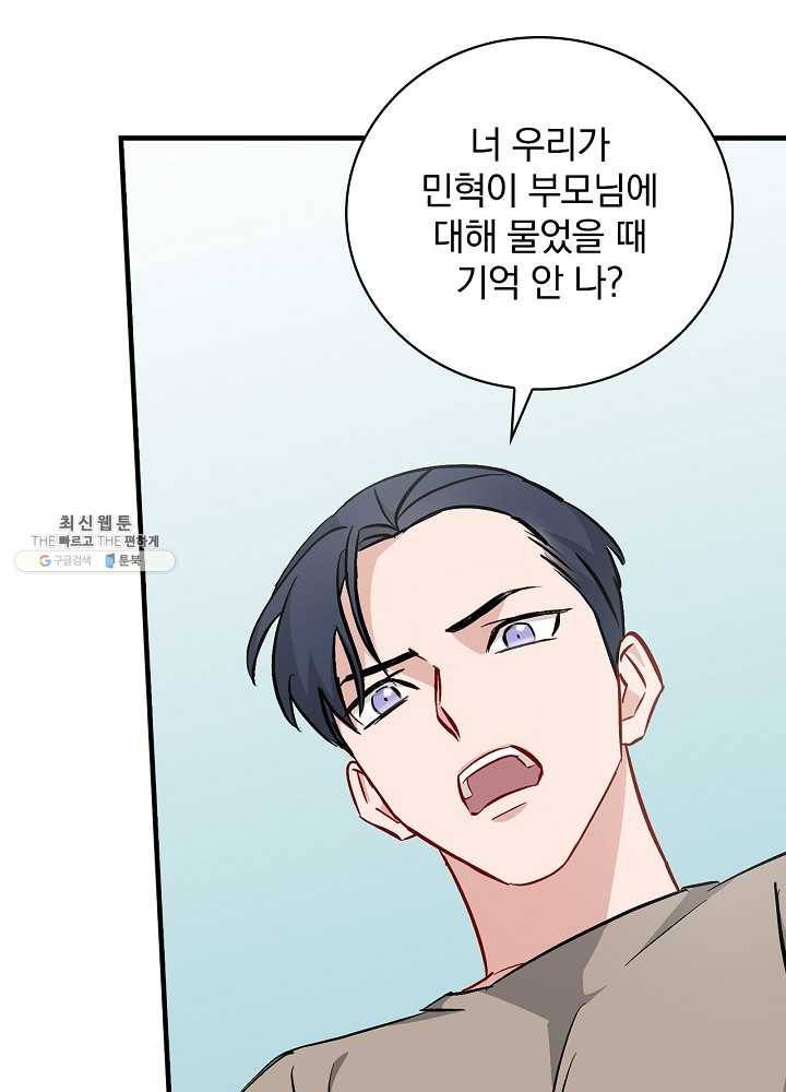 밥만 먹고 레벨업 63화 7