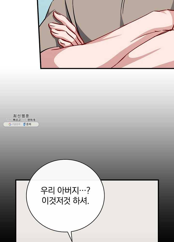 밥만 먹고 레벨업 63화 8
