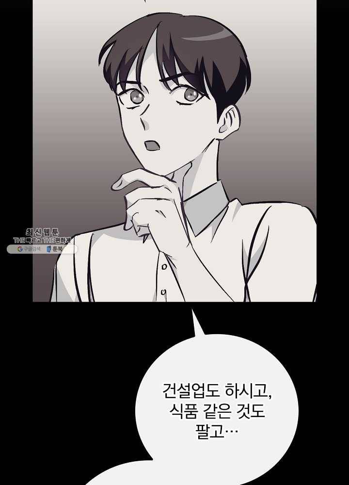 밥만 먹고 레벨업 63화 9