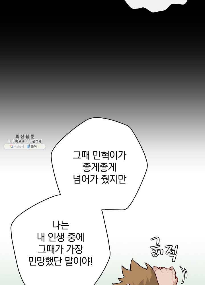 밥만 먹고 레벨업 63화 11