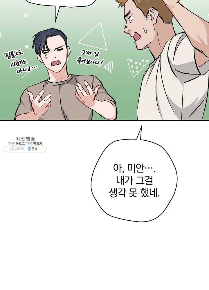 밥만 먹고 레벨업 63화 12