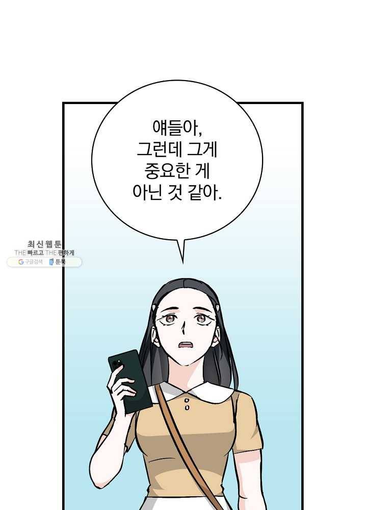 밥만 먹고 레벨업 63화 13
