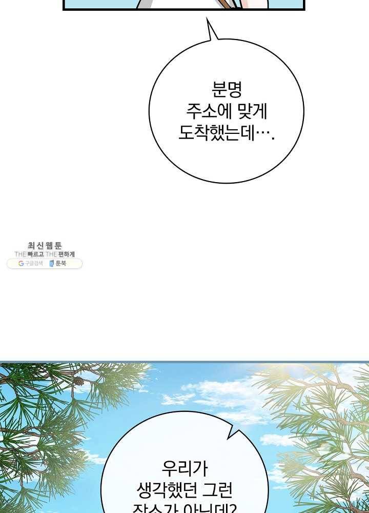 밥만 먹고 레벨업 63화 14