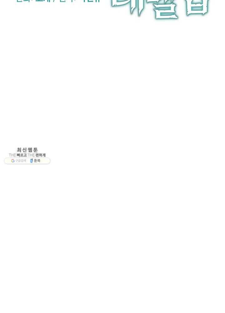 밥만 먹고 레벨업 63화 17
