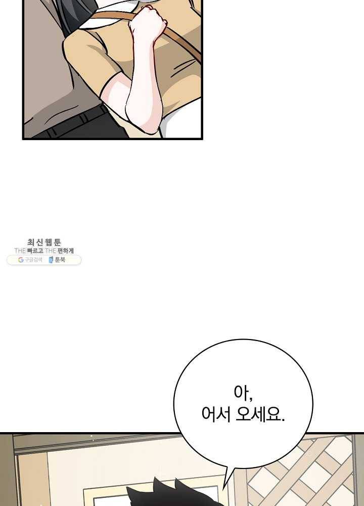 밥만 먹고 레벨업 63화 19