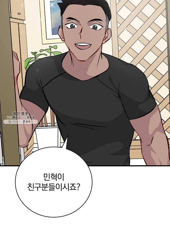 밥만 먹고 레벨업 63화 20