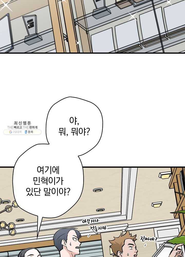 밥만 먹고 레벨업 63화 23