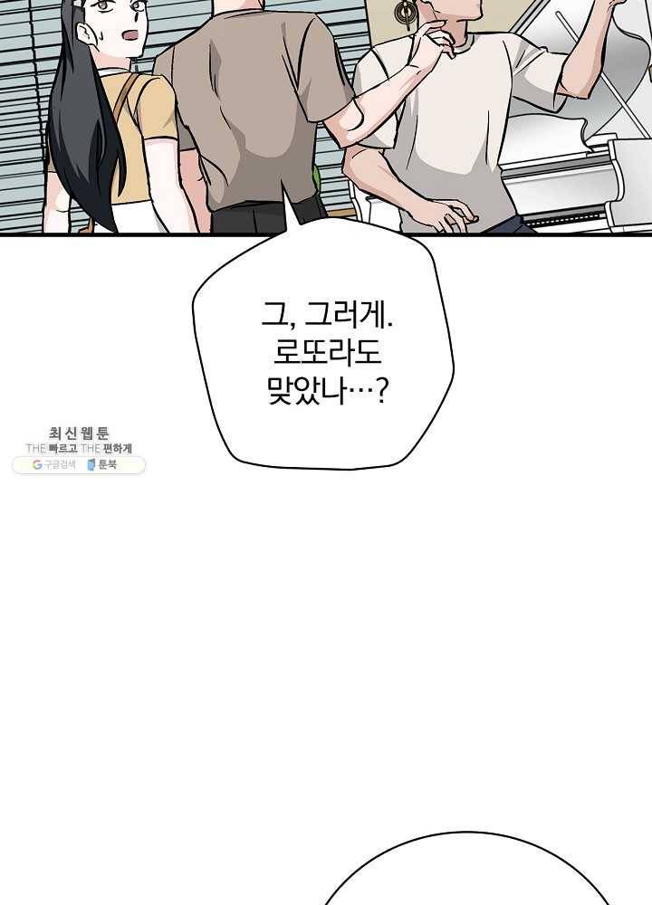 밥만 먹고 레벨업 63화 24