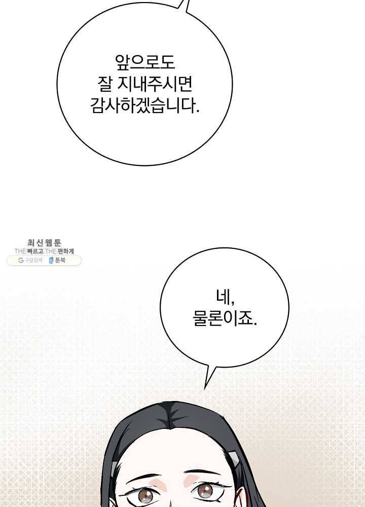 밥만 먹고 레벨업 63화 26