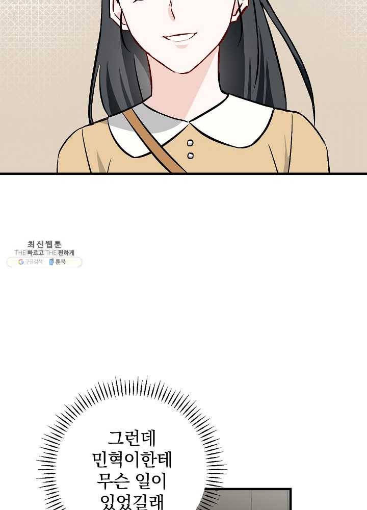 밥만 먹고 레벨업 63화 27