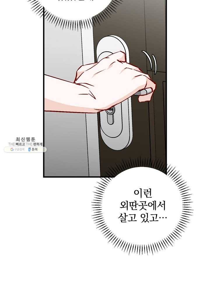 밥만 먹고 레벨업 63화 28