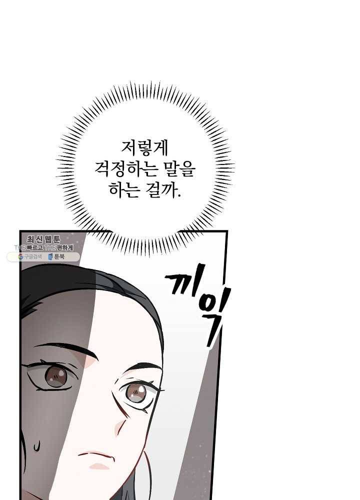 밥만 먹고 레벨업 63화 29
