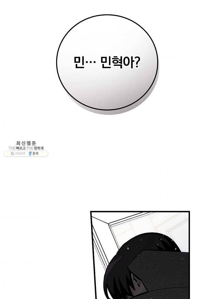 밥만 먹고 레벨업 63화 33