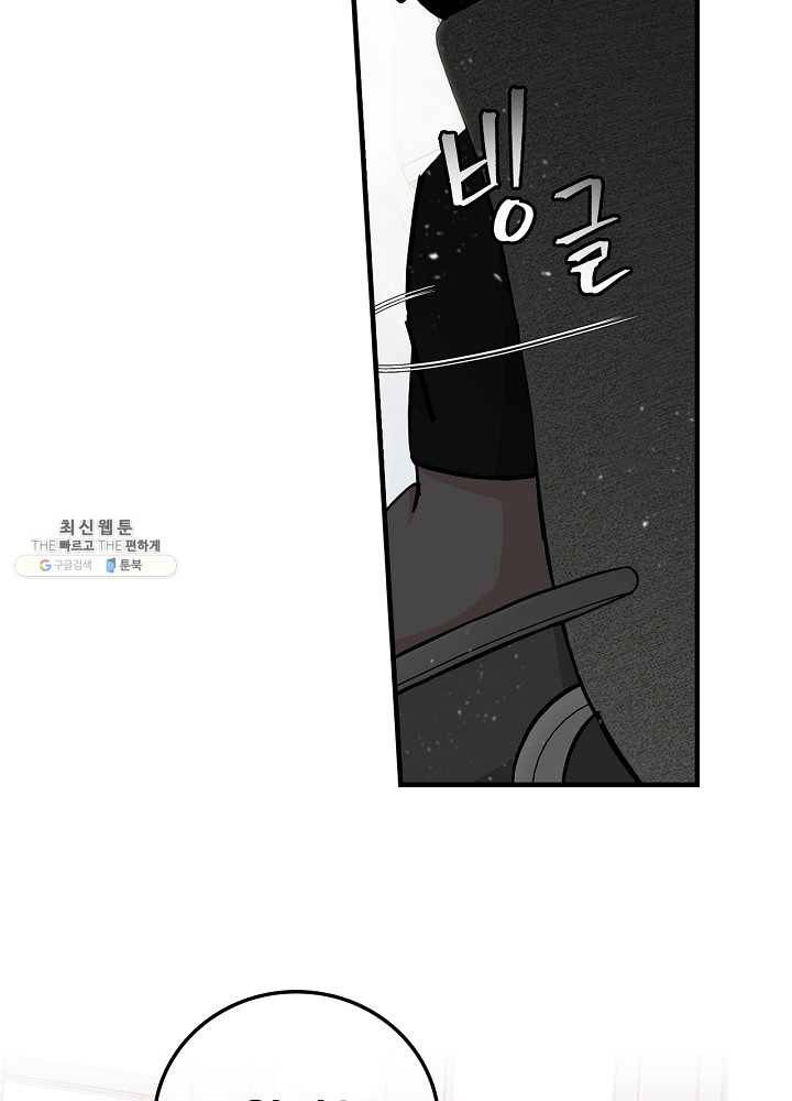 밥만 먹고 레벨업 63화 34
