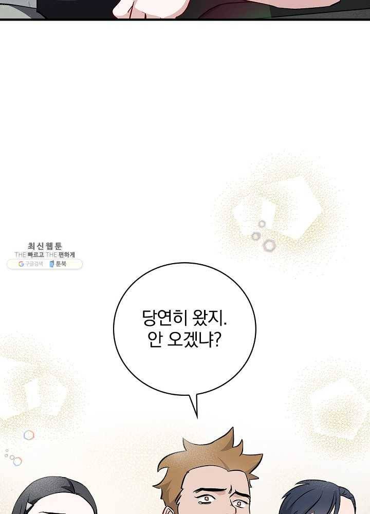 밥만 먹고 레벨업 63화 36