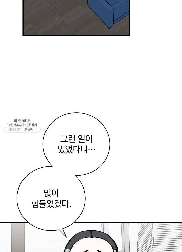 밥만 먹고 레벨업 63화 40