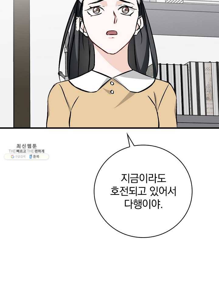 밥만 먹고 레벨업 63화 41