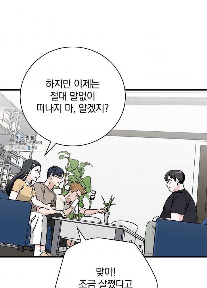 밥만 먹고 레벨업 63화 42