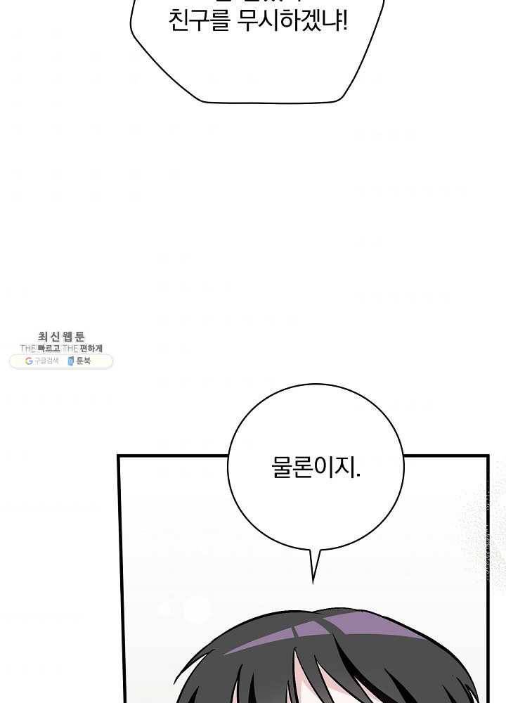 밥만 먹고 레벨업 63화 43