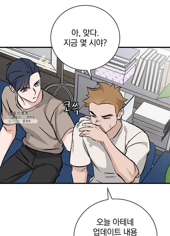 밥만 먹고 레벨업 63화 45
