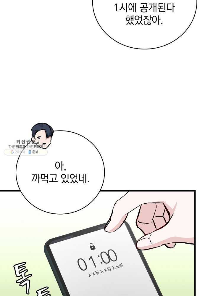 밥만 먹고 레벨업 63화 46