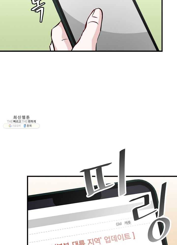 밥만 먹고 레벨업 63화 47