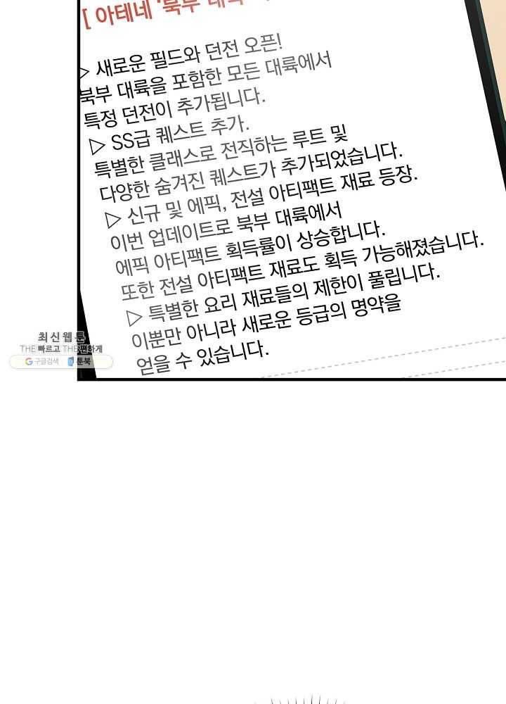 밥만 먹고 레벨업 63화 48