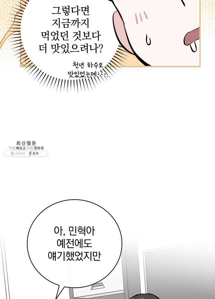 밥만 먹고 레벨업 63화 49