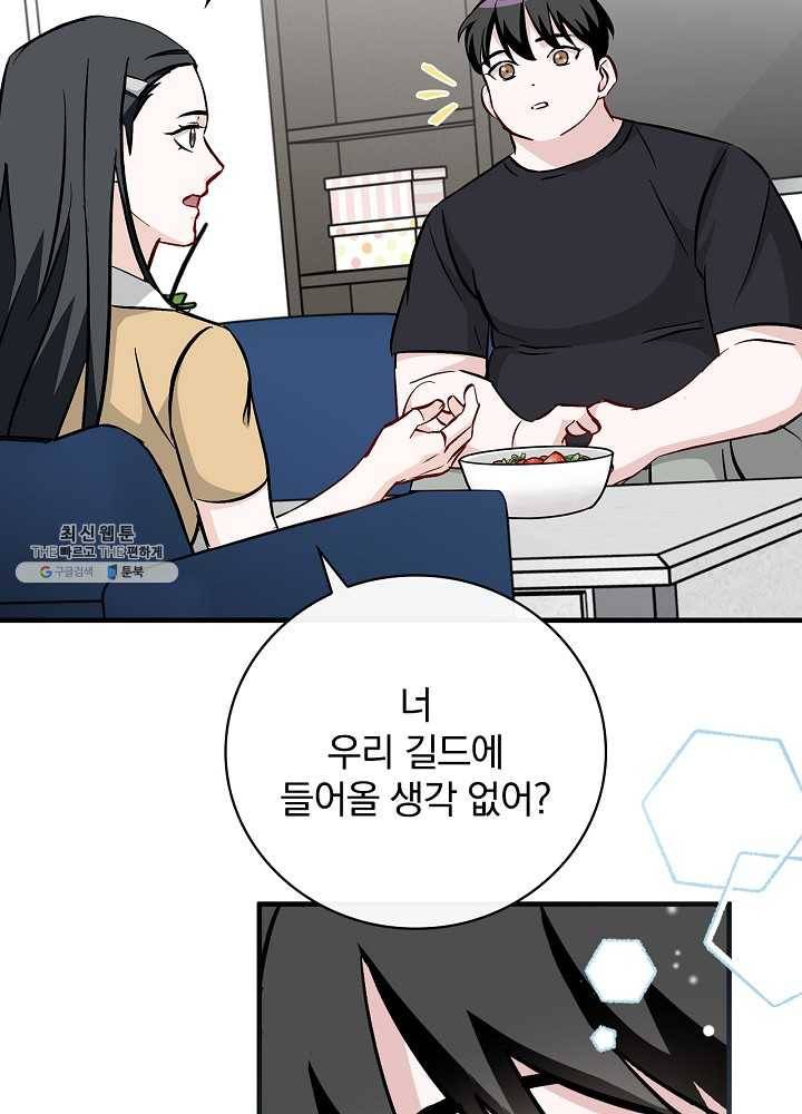 밥만 먹고 레벨업 63화 50
