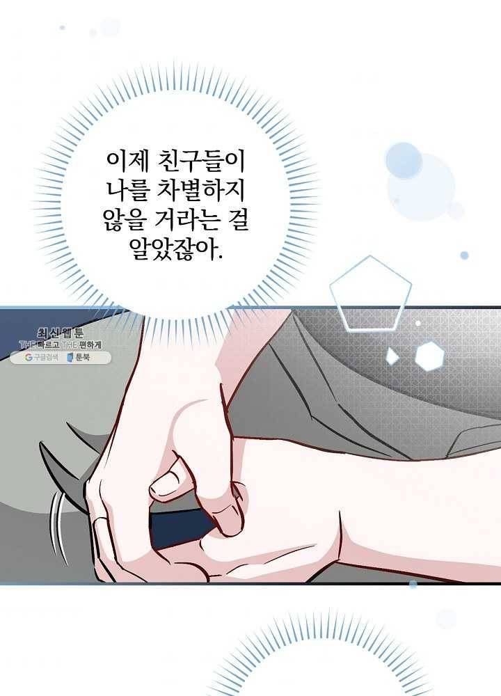 밥만 먹고 레벨업 63화 52
