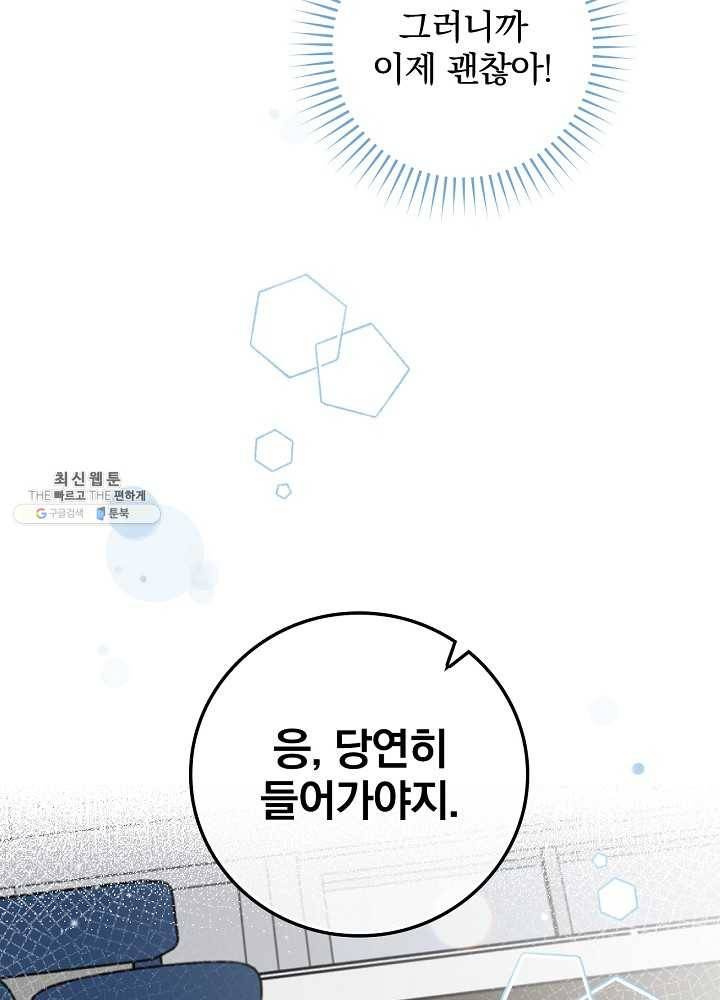 밥만 먹고 레벨업 63화 53