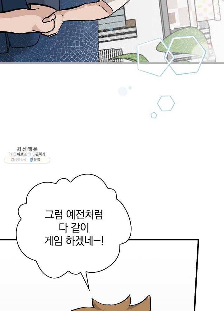 밥만 먹고 레벨업 63화 55