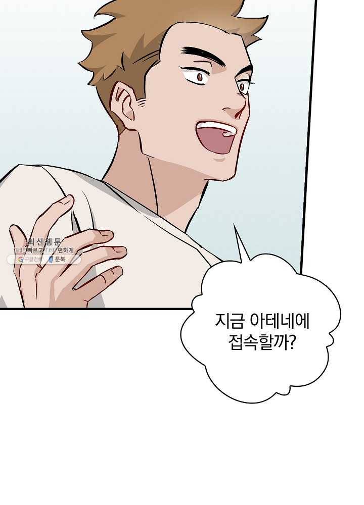 밥만 먹고 레벨업 63화 56