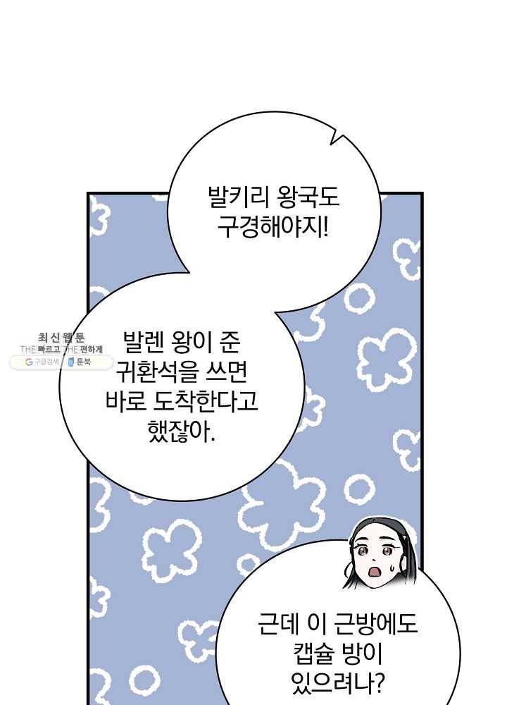 밥만 먹고 레벨업 63화 57