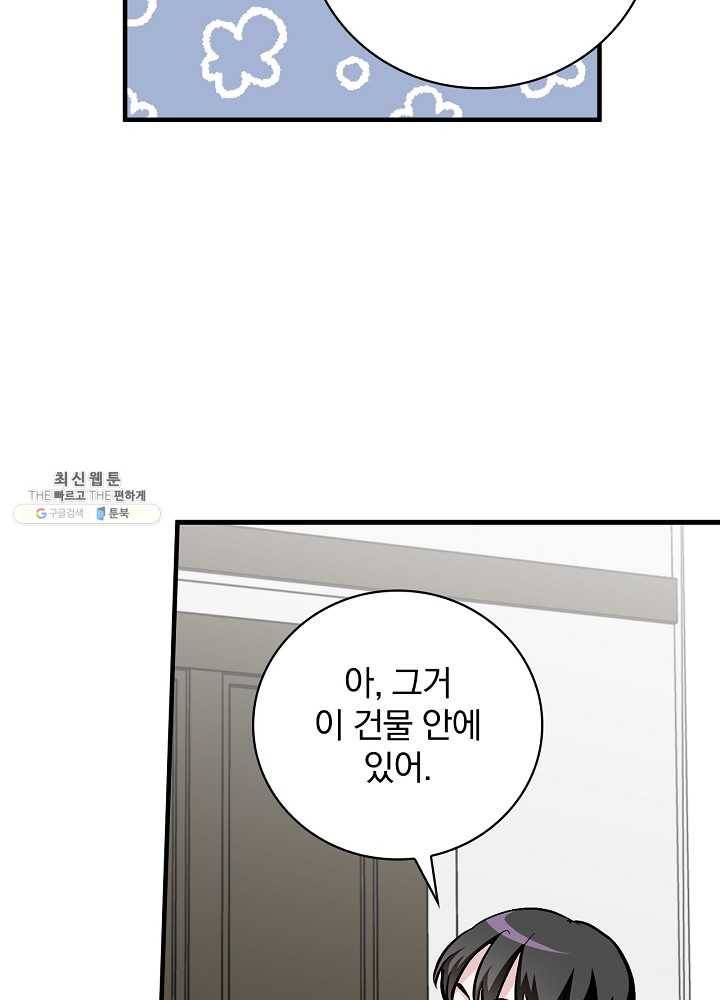 밥만 먹고 레벨업 63화 58