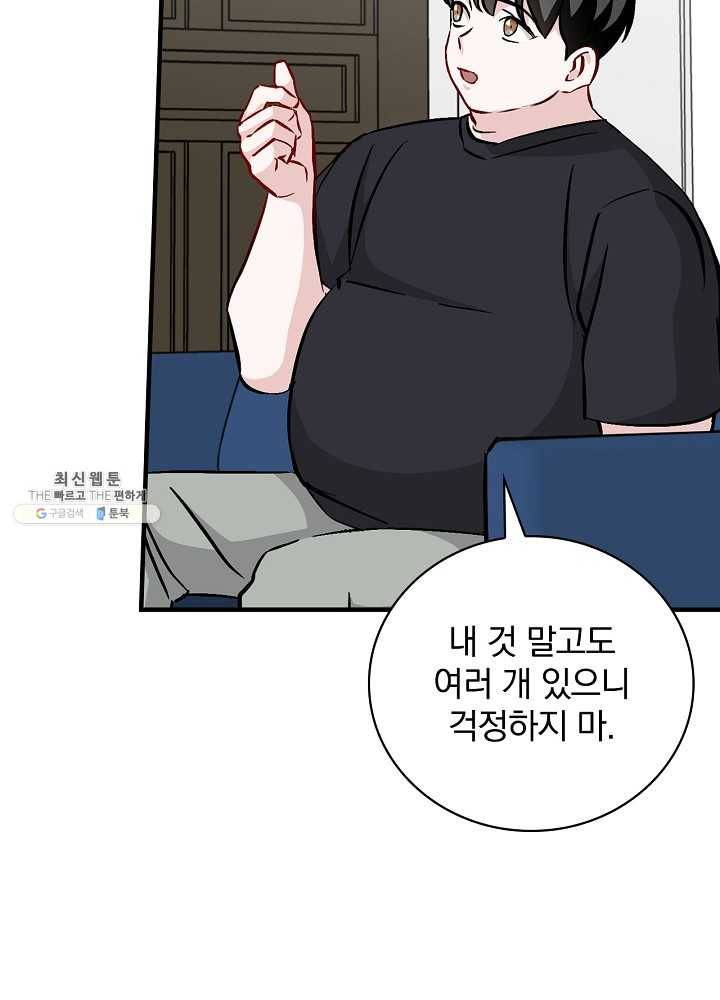 밥만 먹고 레벨업 63화 59