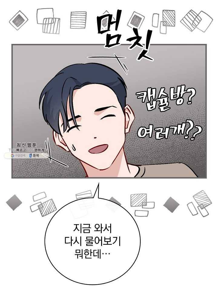 밥만 먹고 레벨업 63화 60