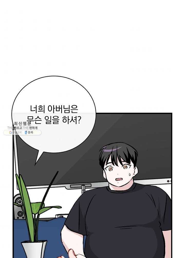 밥만 먹고 레벨업 63화 61